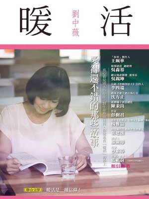 cover image of 暖活
